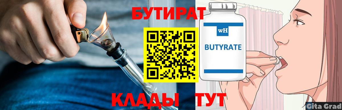 БУТИРАТ 1.4BDO Рузаевка