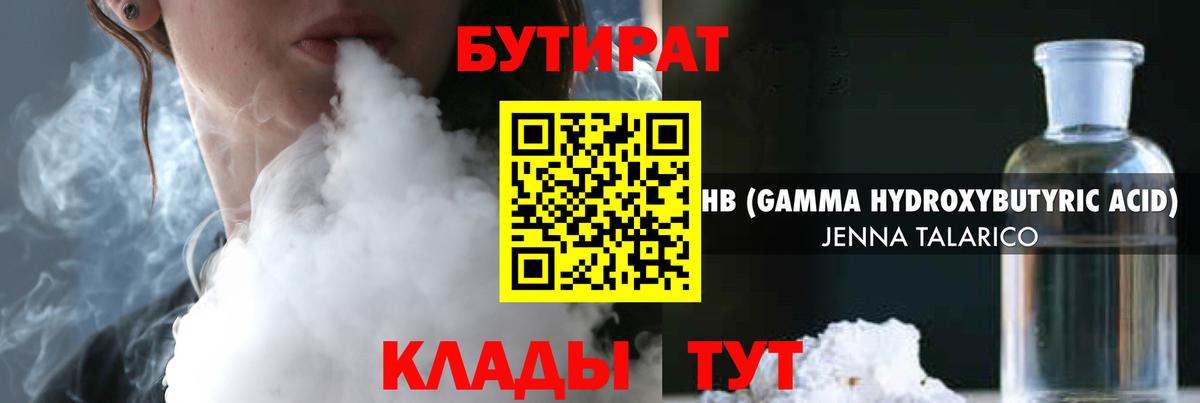 Бутират  БУТИРАТ бутик  Вход с VPN  Рузаевка 