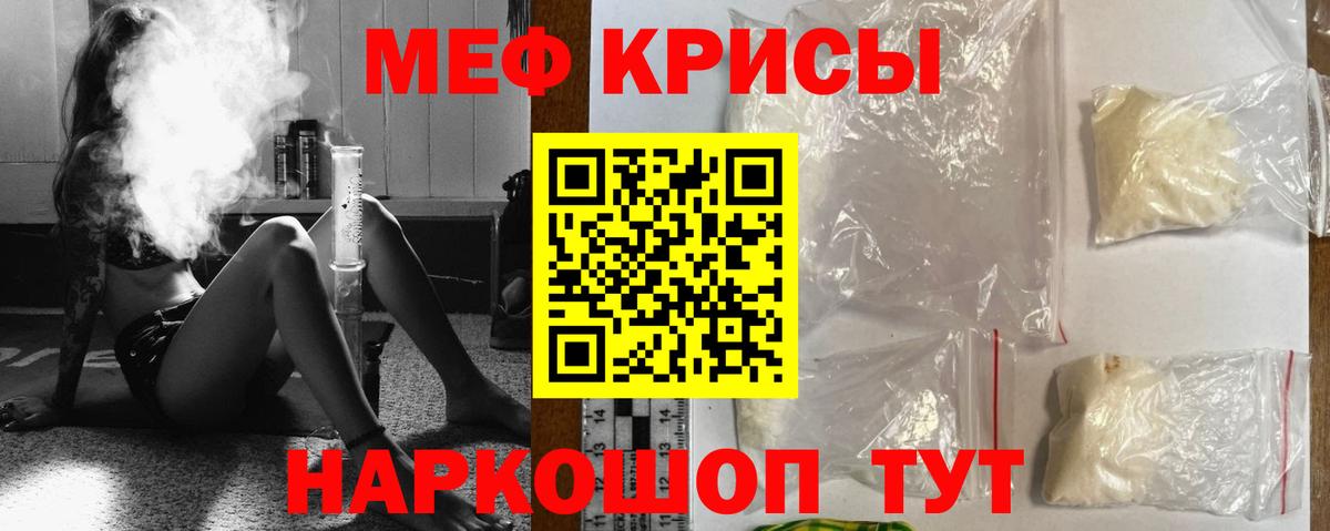 МЕФ кристаллы Рузаевка