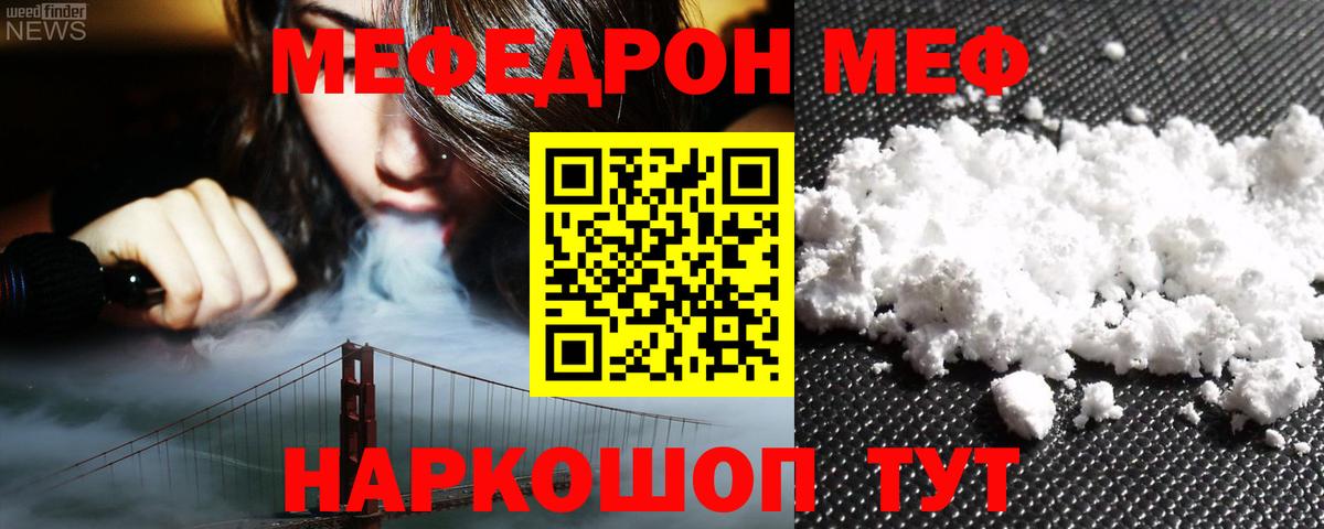 МЯУ-МЯУ мука  Меф 4 MMC  Рузаевка  МЯУ-МЯУ  МЯУ-МЯУ  Вход с VPN 