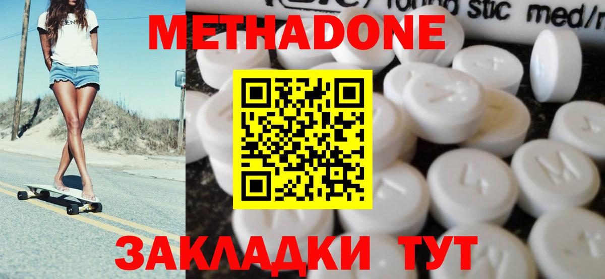 Метадон methadone Рузаевка